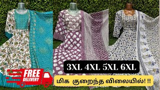 3xl 4xl 5xl 6xl‼️ஒரு பீஸ் எடுத்தாலும் இலவச டோர் டெலிவரி 🔥 #selectionsilksandburqas #shorts #youtube