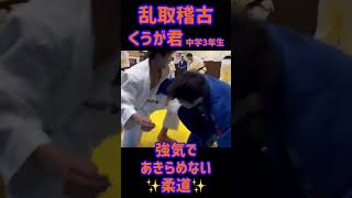 #柔道#judo#中学生#あきらめない