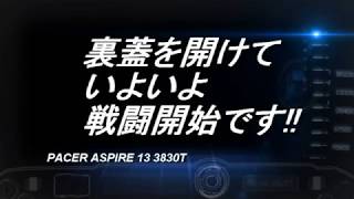 ８年前の13インチノートパソコン　メモリ増設16G　Acer Aspire 3830Tを魔改造３