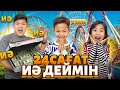 24 САҒАТ АЛИНУР МЕН КӨЗАЙЫМ ҒА «ИЯ» ДЕЙМІН🤩🔥|ЕКЕУЫ МЕНЫ БАНКРОТ ҚЫЛДЫ🤯|🍔🥙🍭🥂🧃