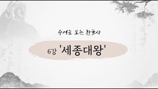 [농사회뉴스] 수어로 보는 한국사 6강 '세종대왕'