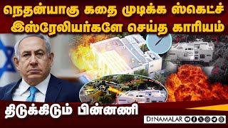 இஸ்ரேல் பிரதமரை தீர்த்துக்கட்ட நடந்த சம்பவம்-அதிர்ச்சி பின்னணி | Israel vs Hezbollah | Netanyahu