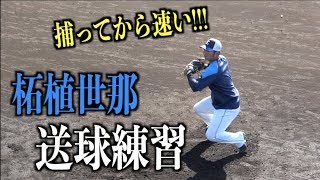 遠投115m！強肩が売りのルーキー柘植世那が送球練習【埼玉西武ライオンズ】