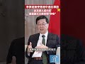 李家超接受香港中通社專訪。談及家人感內疚，儘量讓太太感受到“存在” 香港特首 李家超 香港