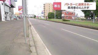 パトカーが信号待ちの乗用車に追突、はずみで乗用車が前にいたバスに追突　乗用車の４人が病院で手当て受ける　北海道帯広市