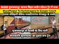 05283 Muzaffarpur Anand Vihar Clone Special Train Journey In Sleeper Coach Saptkranti Clone Special