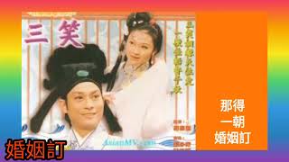 《雙飛蝴蝶》1976 詞.盧國沾 曲.黃國樑 唱.關菊英+鄭少秋 電視劇「三笑姻緣」插曲