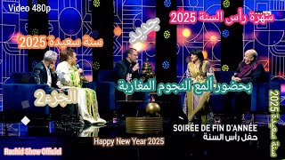 سهرة رأس السنة 2025 مباشرة من بلاطو رشيد شو  SOIRÉE DE FIN D'ANNÉE 2025 Ep2