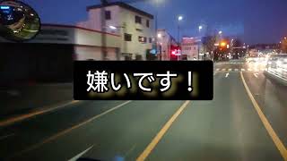 #大型トラック運転手#Vlog😳追い越しさせない意地悪に申す！(￣-￣)ゞ【裏のひーちゃんチャンネル🎌】 #日常#あるある#shorts