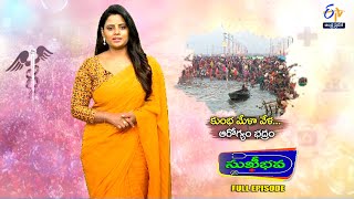 Health Safety During Kumbha Mela | Sukhibhava | 9th February 2025 | Full Episode |ETV AndhraPradesh