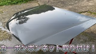 【準備編】カーボンボンネットを取り付ける！【シビック】HONDA CIVIC SIR EK4