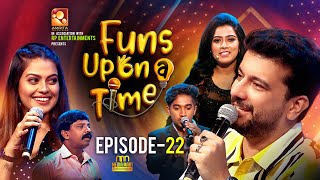 Funs Upon A Time - EP22 | മമ്മൂക്കയുടെയും ലാലേട്ടന്റെയും  നമ്പർ-45000 രൂപ. അനുശ്രീയുടെ ചുമ്മാ കിട്ടി