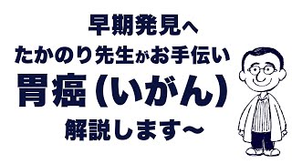 よこやま内科小児科クリニック　#胃がん  について