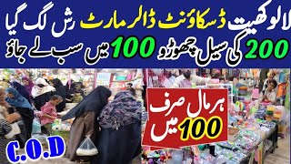 Laluket Discount Dollar Mart | Rs 100 Shop | Dollar Mart