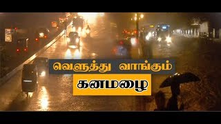 சென்னையில் மீண்டும் பரவலாக மழை | Chennai Rain | News7 Tamil