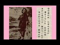 乙女の純情　霧島昇　池真理子