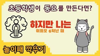 하지만 나는