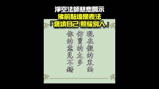 佛前點燈是表法，表「燃燒自己 照亮別人」