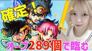 【確定きた！】ダイの大冒険コラボガチャ引いたら確定からの   【うい】【モンスト】