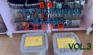 ぐるぐる大帝国結城店購入品紹介vol ３   4K＃レトロゲーム＃ゲームソフト福袋