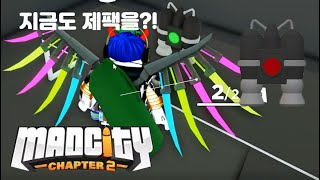 새롭게 패치된 매드시티 제트팩 얻는법 (매드시티2) MAD CITY