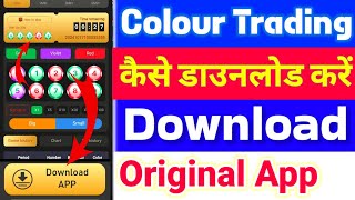 Colour Trading App Download Kaise Karen | Colour Trading Game Kaise Download Karen | Sohan Das Team