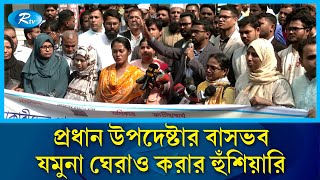 ৪৮ ঘণ্টার মধ্যে আওয়ামী লীগকে নিষিদ্ধের দাবি জানালেন গণঅধিকার পরিষদ | Gono Odhikar Parishad |Rtv News