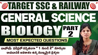 BIOLOGY MOST EXPECTED QUESTIONS PART -2| FOR ALL SSC, RAILWAYS, APPSC, TSPSC, DEFENCE OTHER EXAMS