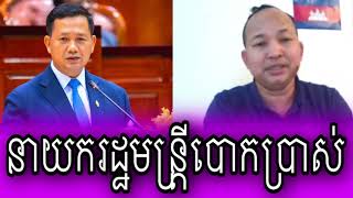 Mr.Chum Roeun Talks about Prime Minister Hun Manet leader 2024