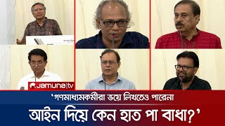 'গণমাধ্যম কর্মীদের অপরাধ কী যে তারা জামিনও পাবেন না?' | Editor's Council