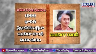 Today In History ( చరిత్రలో ఈ రోజు ) || Important Events From This day In History | 24th January