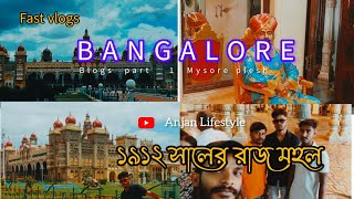 ব্যাঙ্গালোর মাইসোর প্লেশ নতুন ভ্লগ রাজ মহল || Mysore  bangalore #video #vairalvideo #mysorepalace