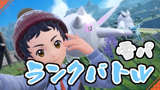 【ポケモンSV】雪パ開拓ロード【ランクバトル（ダブルバトル）】