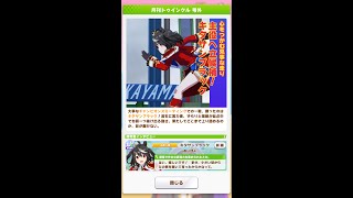 ウマ娘　2024　12月　チャンピオンズミーティング　LONG　ラウンド2　1日目　19R　キタサンブラック