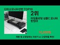 다이소모니터선반 2024 트랜드 쿠팡로켓배송 추천 top 5