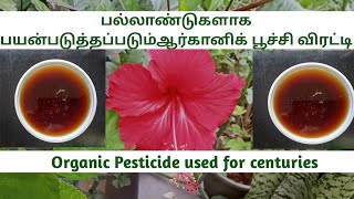 Tobacco water as effective pesticide/சிறந்த ஆர்கானிக் பூச்சி விரட்டி புகையிலை கரைசல்