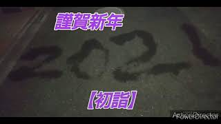 【謹賀新年】根津神社に行ってきた！！！【初詣】