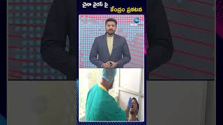 HMPV Virus China | Modi | చైనా వైరస్ పై కేంద్రం ప్రకటన | ZEE Telugu News