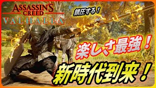 【 アサシンクリードヴァルハラ 】アサクリに銃！ロマン兵器！近代パックが登場！【 Assassin's Creed Valhalla 】