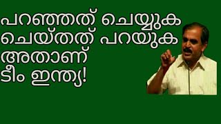 18679# പറഞ്ഞത് ചെയ്യുക ചെയ്തത് പറയുക അതാണ് ടീം ഇന്ത്യ !!23/10/21