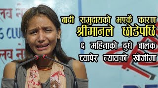 दलित भएकै कारण श्रीमानले छोडे || ६ महिने दुधे बालक च्यापेर न्यायको खोजि गर्दै Rabina Badi Cries