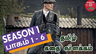 Peaky Blinders Season 1 Fully Explained in Tamil (தமிழ்)