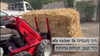 AFA ROCK 5K (working in Israel) #miniloader