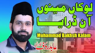 #MuhammadBakhsh | Lokan Menu Aan Daraya | Abid Rauf Qadri | Peer Syed Fazal Shah Wali