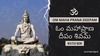 మహా ప్రాణ దీపం | Maha Prana Deepam | lord siva | JournalsOfGod