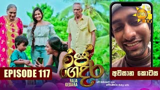 Raja Gedara - රජ ගෙදර | අවසාන කොටස | 2024-11-28 | Hiru TV