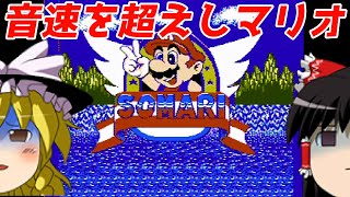 【ゆっくり実況】#7 レトロ海賊ゲー発掘隊【Somari】