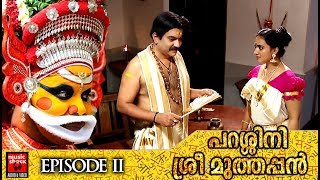 ശനിദോഷകാലം മുത്തപ്പന്റെ പ്രവച്ചനയിൽ # Episode 02 # Parassini Sree Muthappan | Malayalam Serial