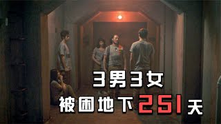 【穷电影】末日爆发，3男3女被困在地下251天，等出来后外面世界让他们傻眼