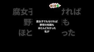 【腐女子?】腐女子を見分ける質問で出した答え【オタク】 #Shorts